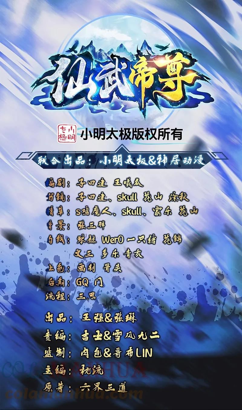 仙武帝尊动漫完整版免费驰策影院漫画,第441话 绑来绑去~1图