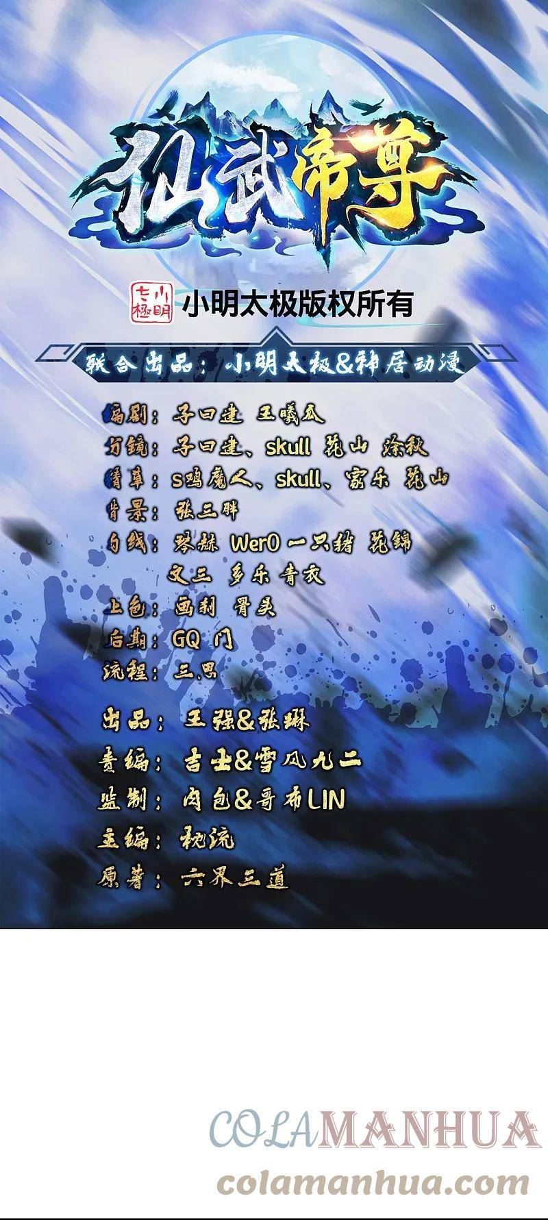 仙武帝尊动漫在线观看全集漫画,第443话 贱人驾到~1图