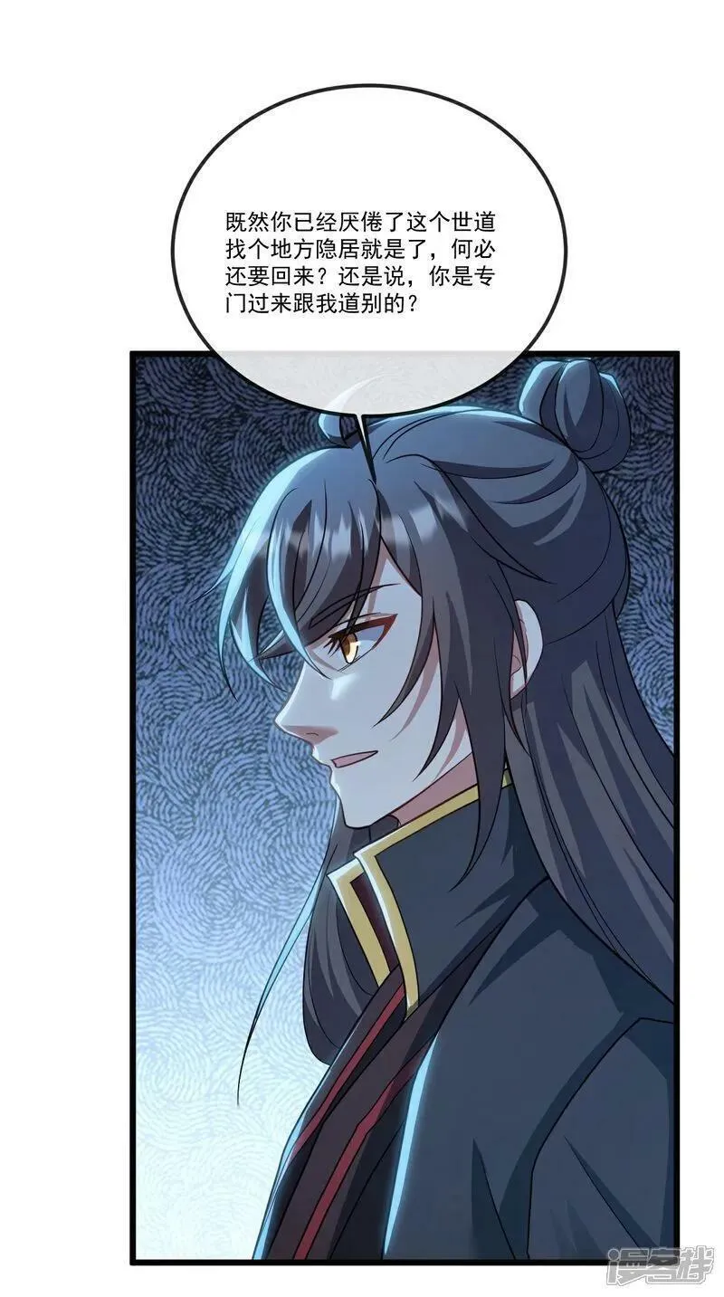 仙武帝尊好看吗漫画,第507话 冰释前嫌5图