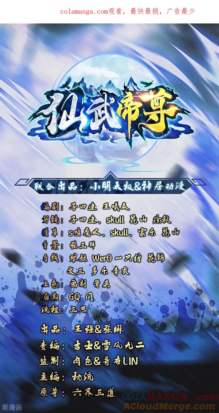 仙武帝尊第91集漫画,第646话 人间烟火1图