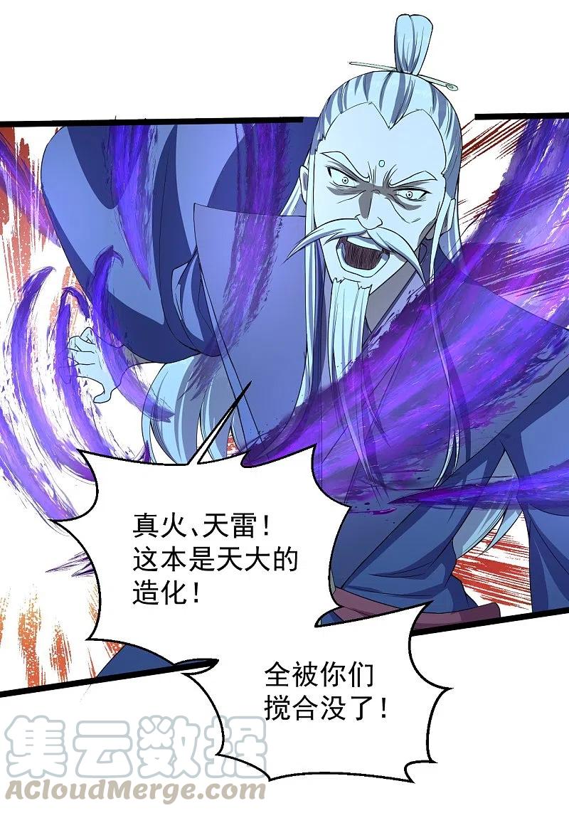 仙武帝尊95漫画,第232话 剿灭丹鬼！5图