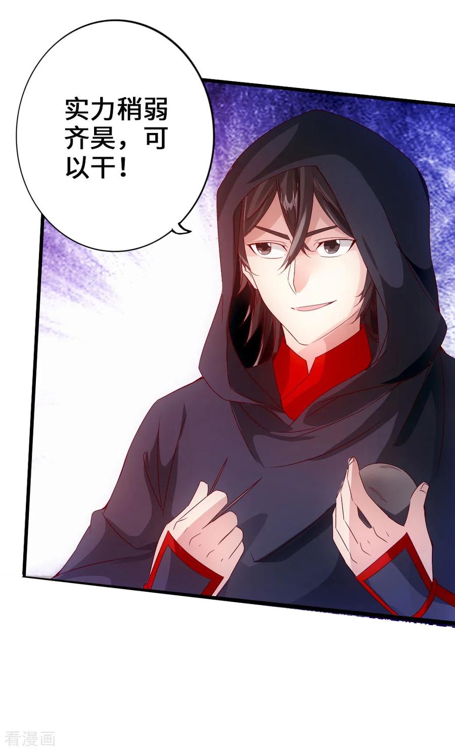 仙武帝尊动漫完整版免费驰策影院漫画,第28话 赤霄宝剑3图