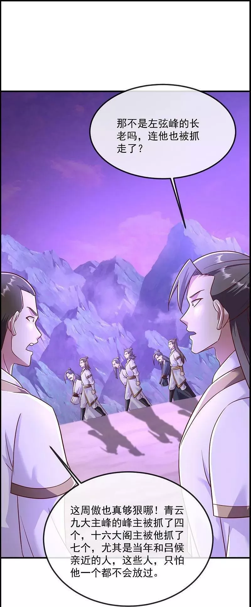 仙武帝尊98集漫画,第485话 再续前缘5图