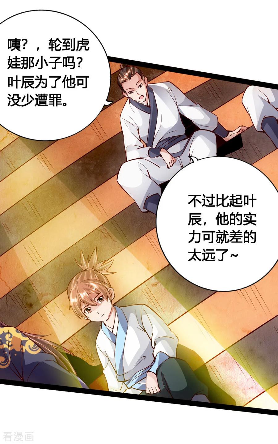仙武帝尊三部曲顺序是什么漫画,第88话 大比开始5图
