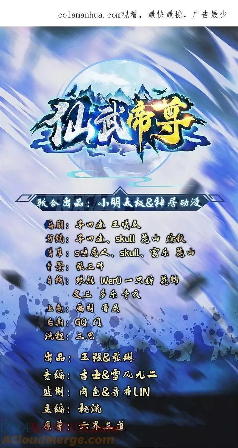 仙武帝尊动漫完整版免费驰策影院漫画,第483话 报应1图
