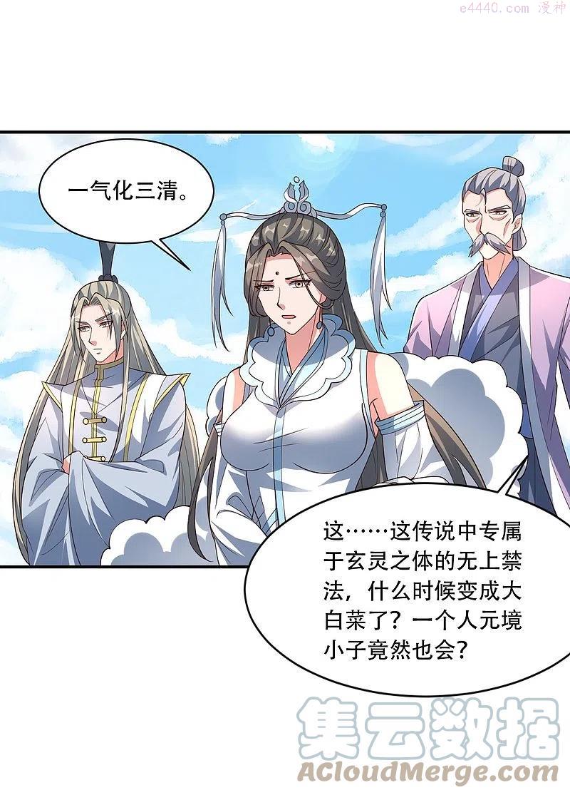 仙武帝尊第二季1漫画,第267话 天雷助战！4图