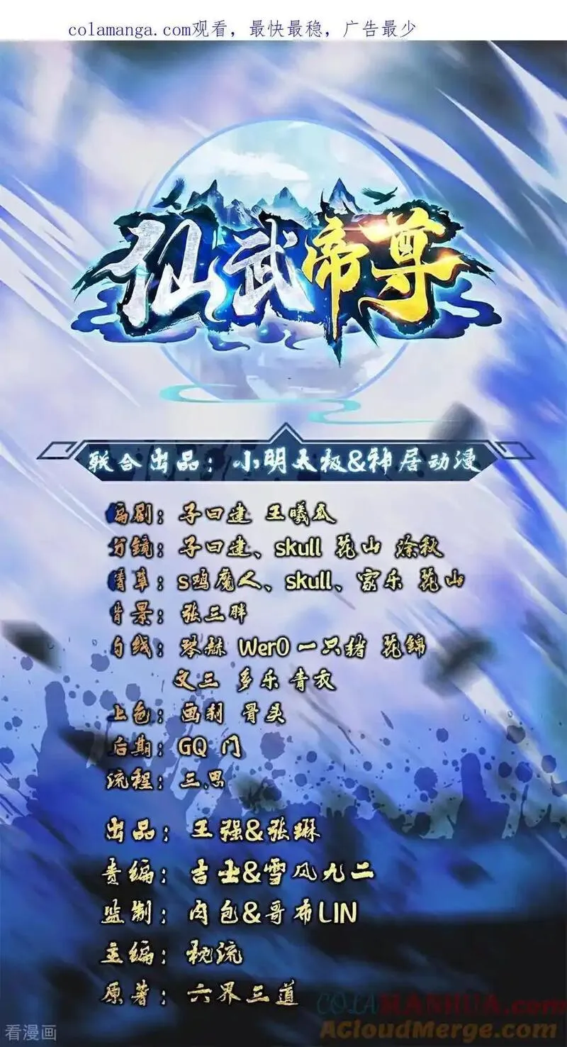 仙武帝尊若曦真实身份漫画,第577话 果然命大1图