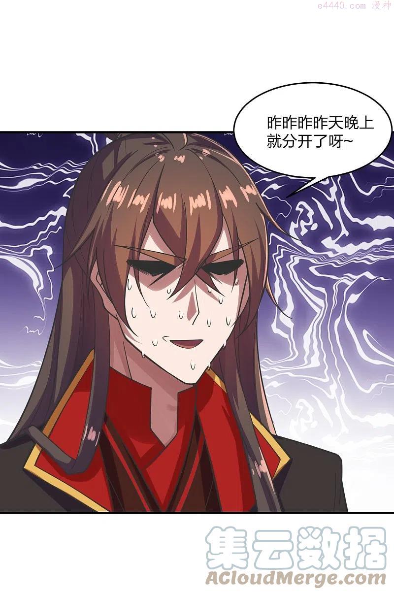 仙武帝尊小说免费阅读全文笔趣阁漫画,第279话 隐晦的杀气4图