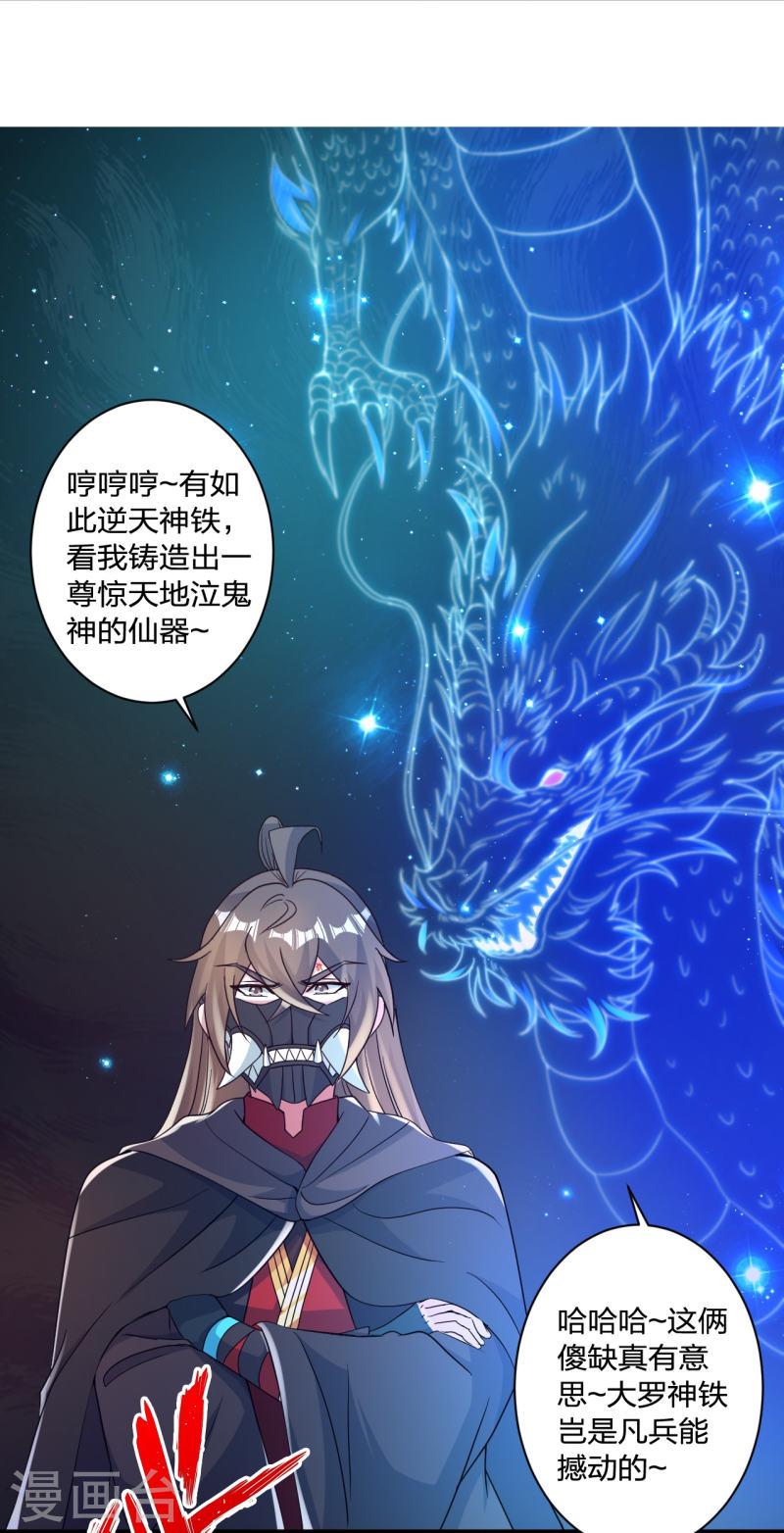仙武帝尊第86集漫画,第351话 铸器之道！2图