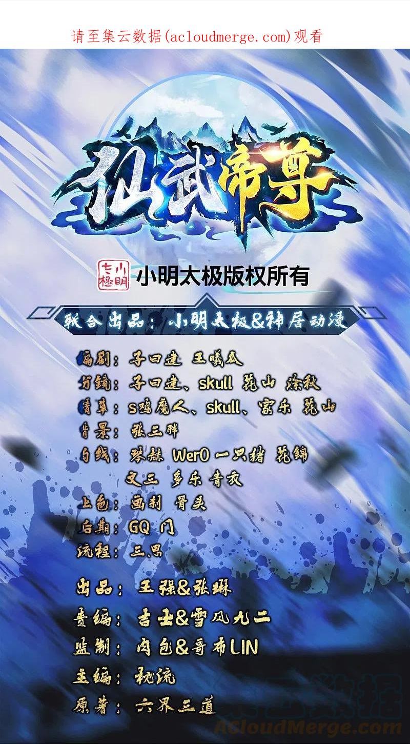 仙武帝尊95漫画,第358话 诡异的手！1图