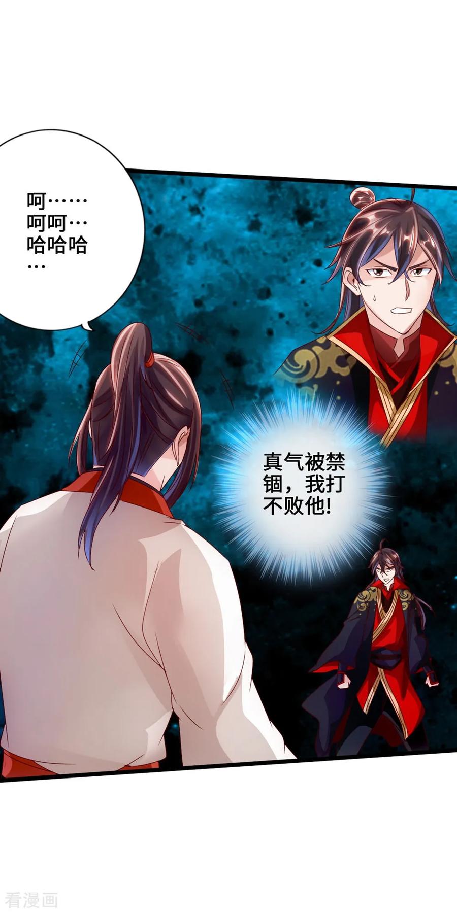 仙武帝尊大结局漫画,第39话 无耻的围攻5图