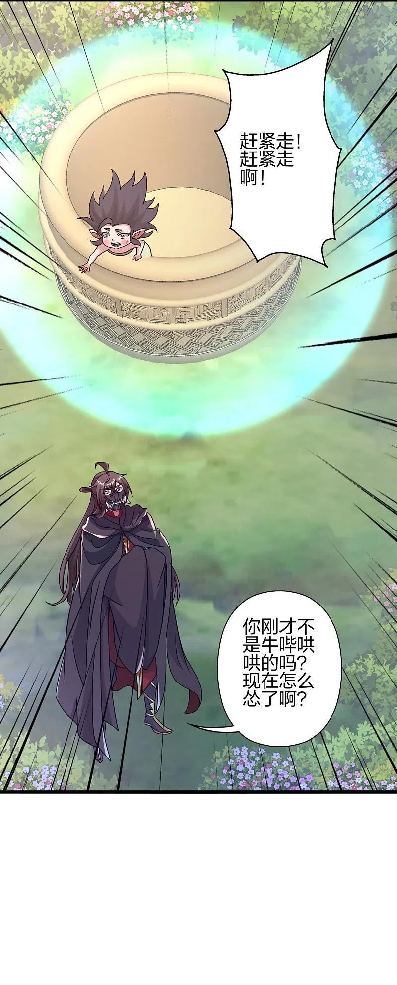 仙武帝尊87集漫画,第369话 遁甲天书！2图