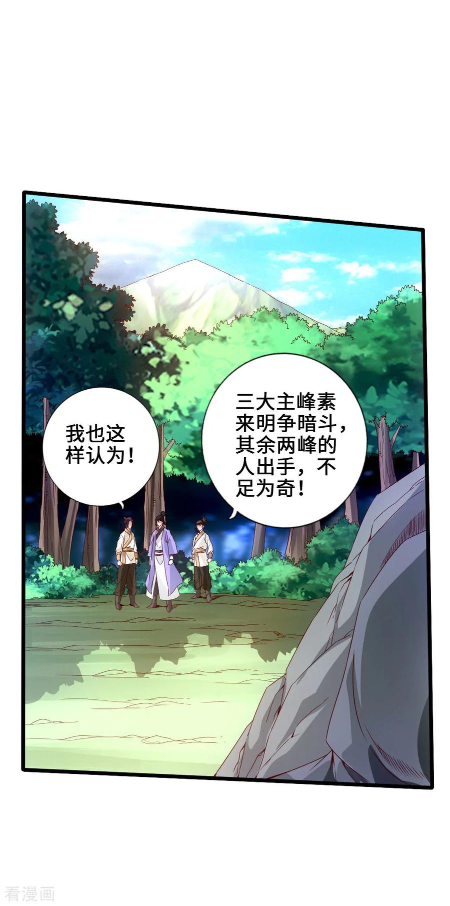 仙武帝尊第二季1漫画,第27话 敲闷棍33图
