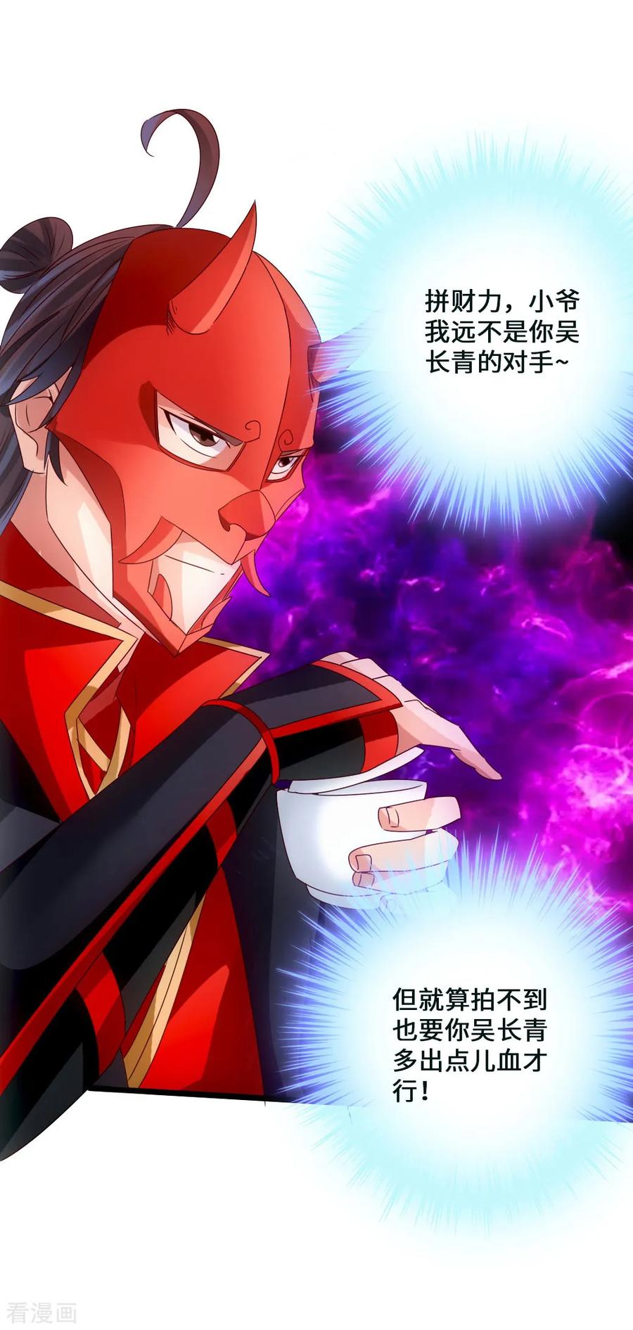 仙武帝尊动漫在线观看全集漫画,第46话 一气吴长青4图