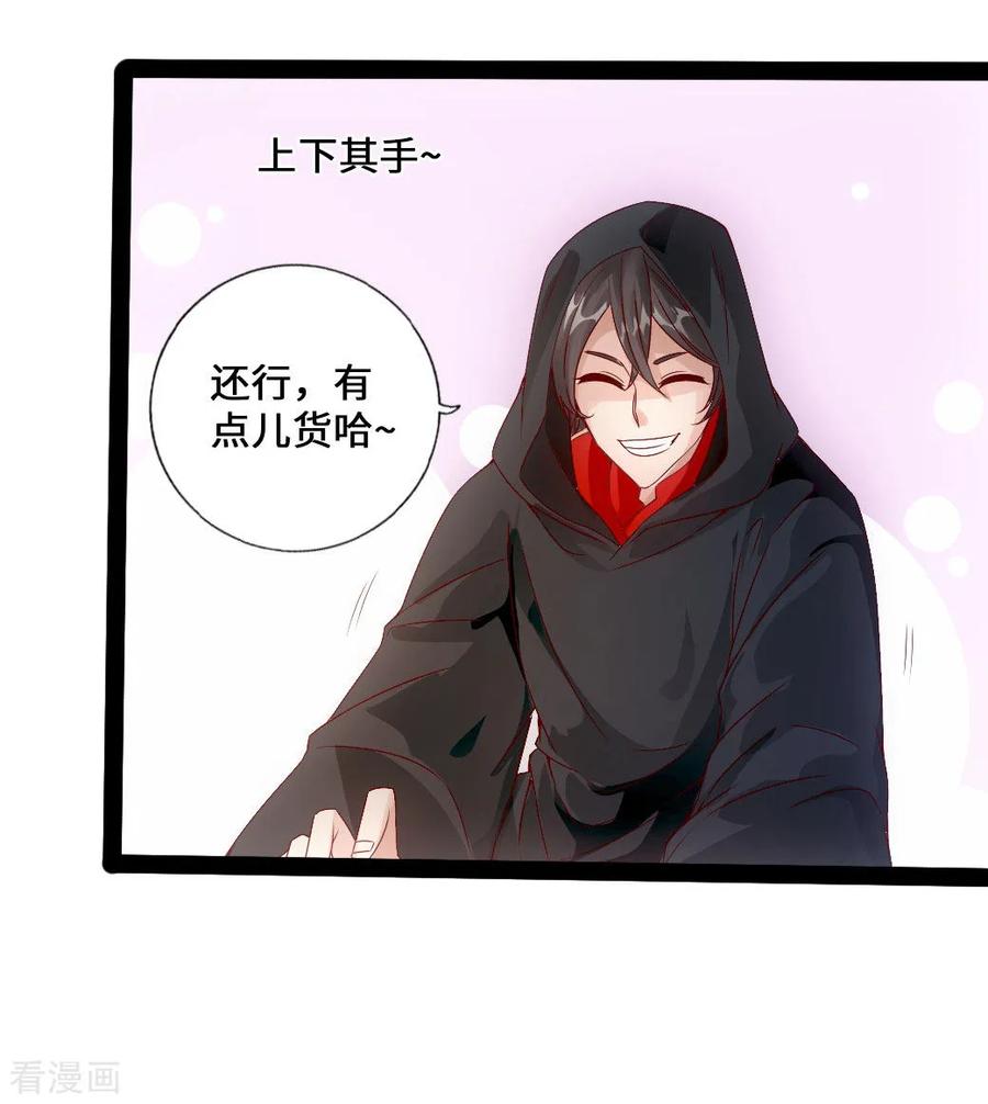 仙武帝尊好看吗漫画,第26话 敲闷棍23图