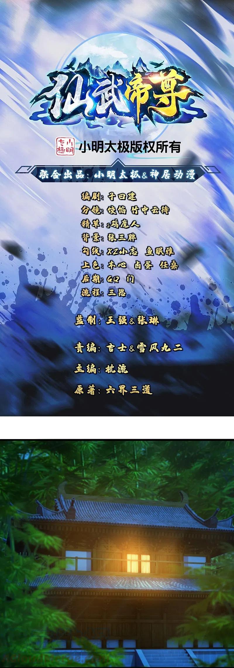 仙武帝尊在线观看漫画,第209话 初炼三纹灵丹！1图