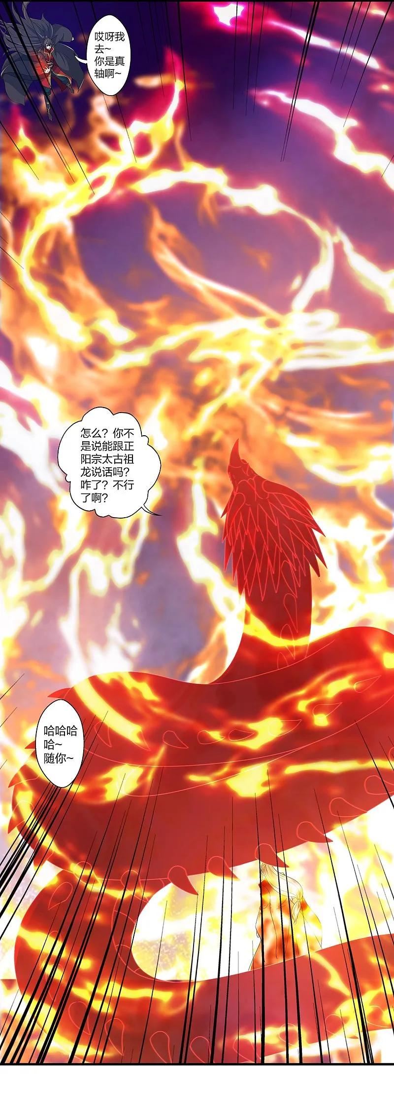仙武帝尊在线观看漫画,第422话 净身！2图