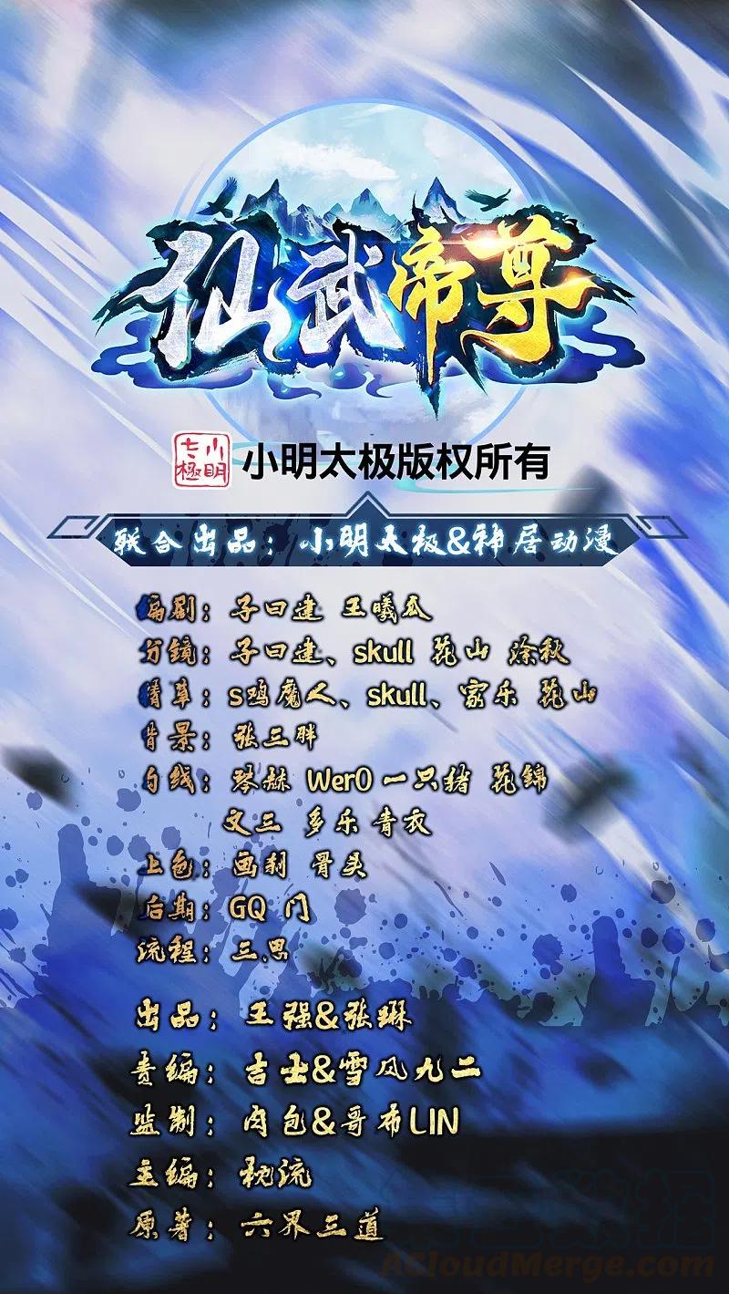 仙武帝尊95漫画,第232话 剿灭丹鬼！1图