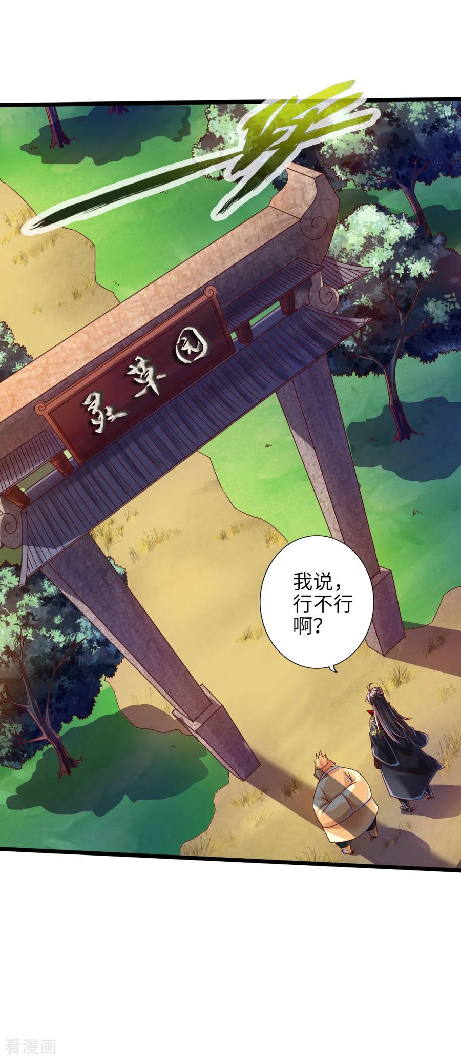 仙武帝尊诛仙剑的来历漫画,第33话 搜刮灵草园2图