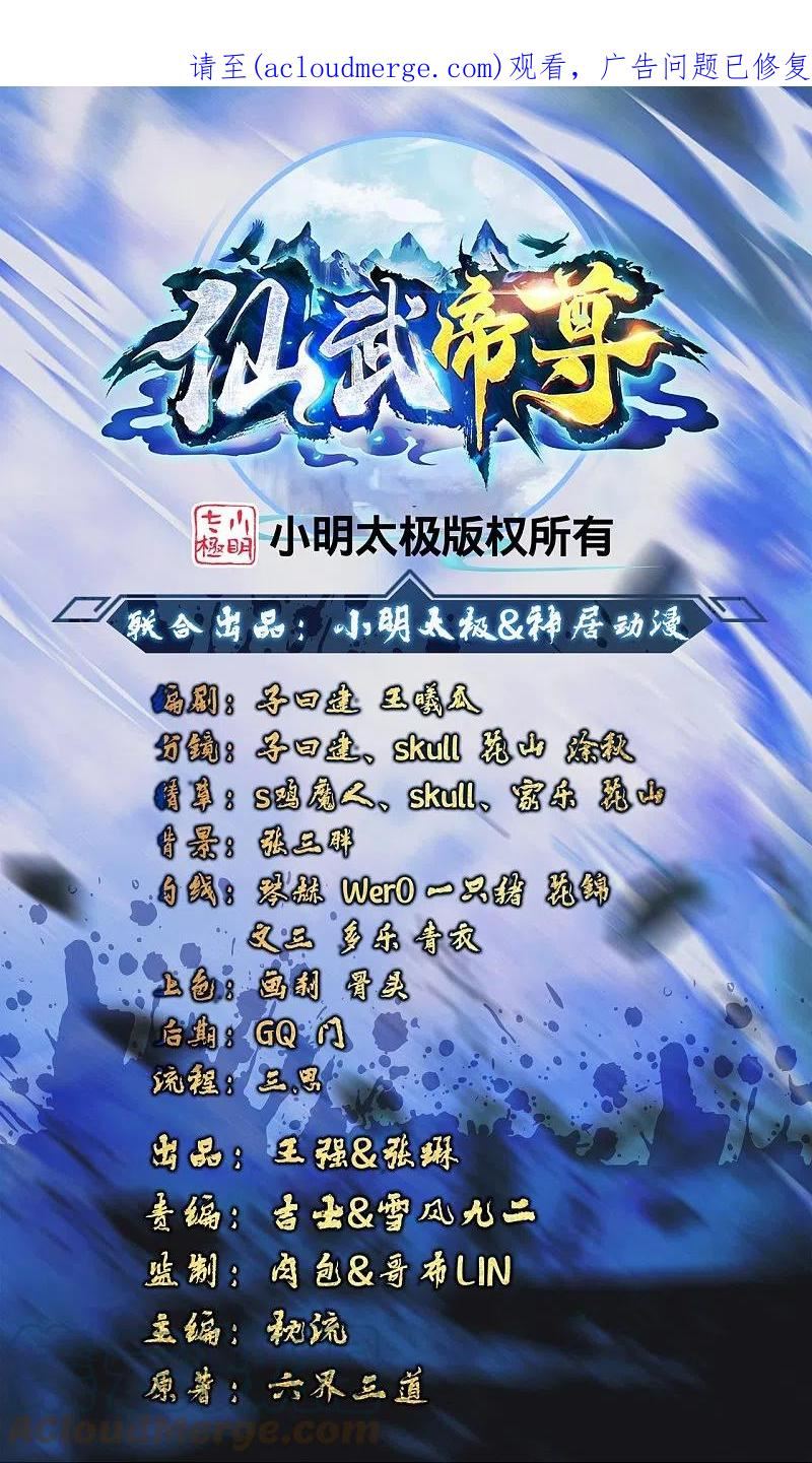 仙武帝尊98集漫画,第393话 狂收肉身！1图