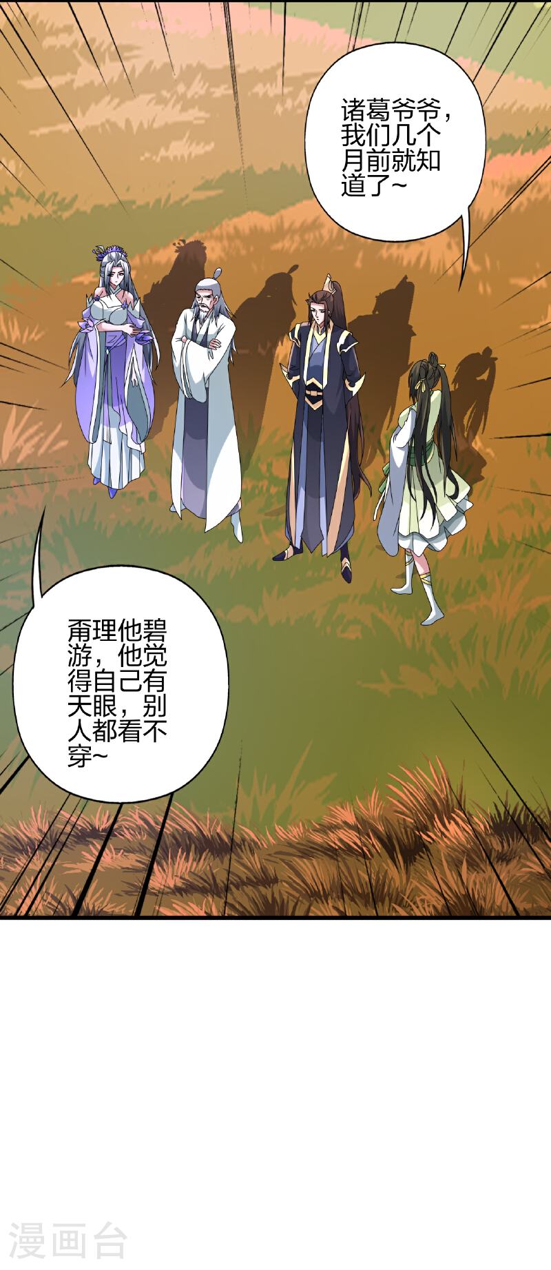 仙武帝尊漫画免费阅读下拉式六漫画漫画,第459话 三宗的算计！2图