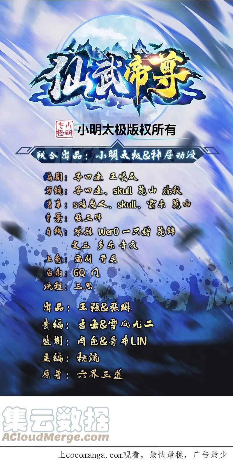 仙武帝尊85漫画,第398话 叶辰挨揍！1图