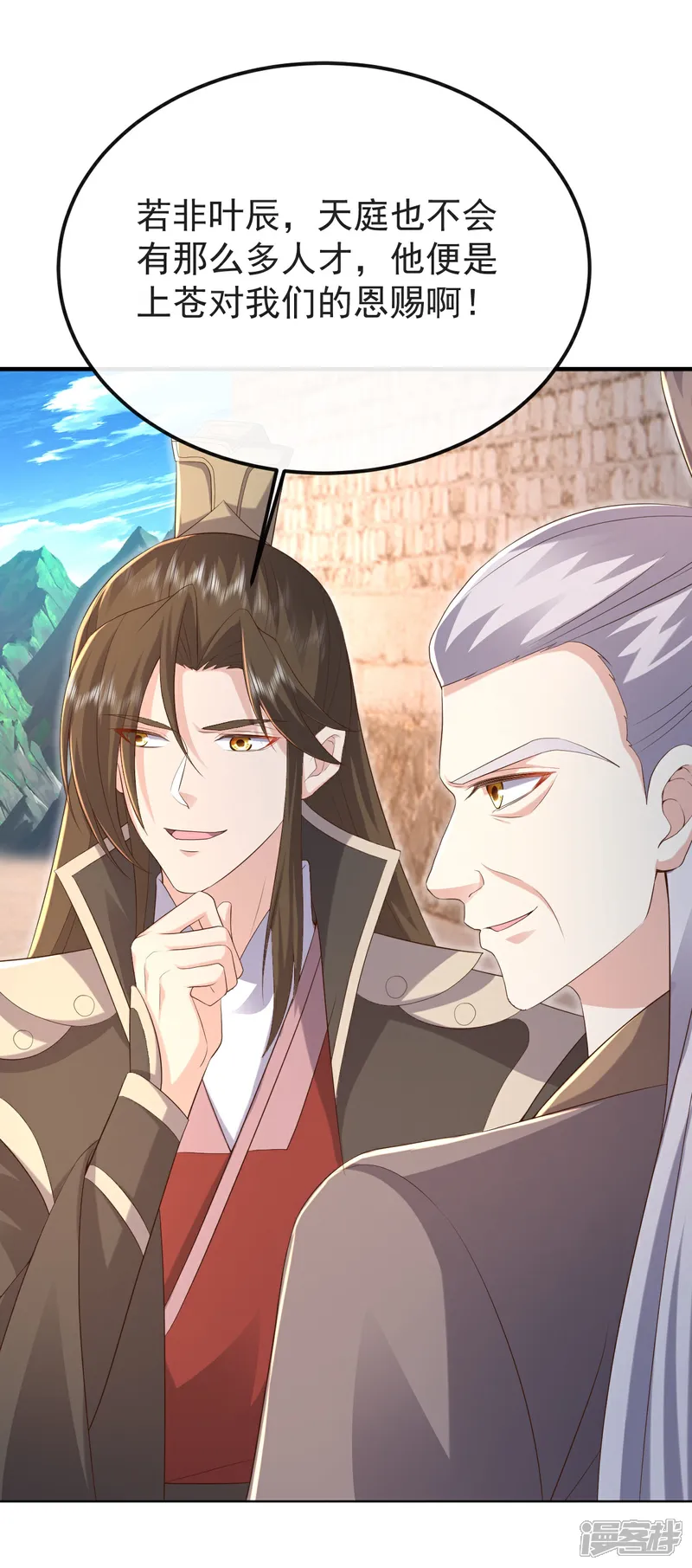 仙武帝尊txt漫画,第596话 与子偕老2图
