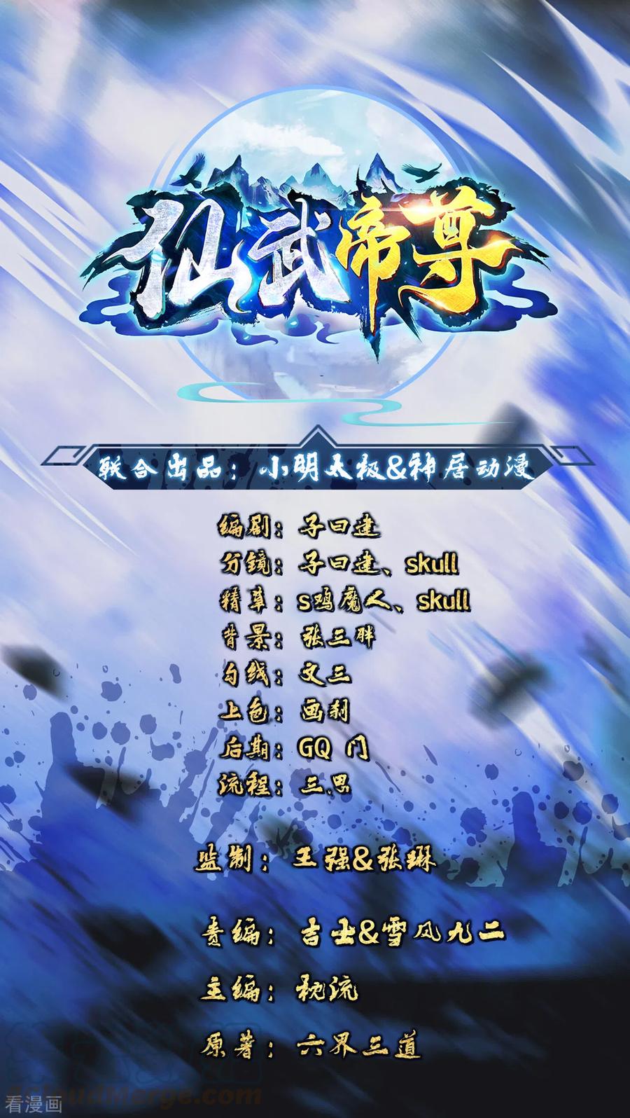 仙武帝尊大结局漫画,第134话 霸道的铁鞭！1图