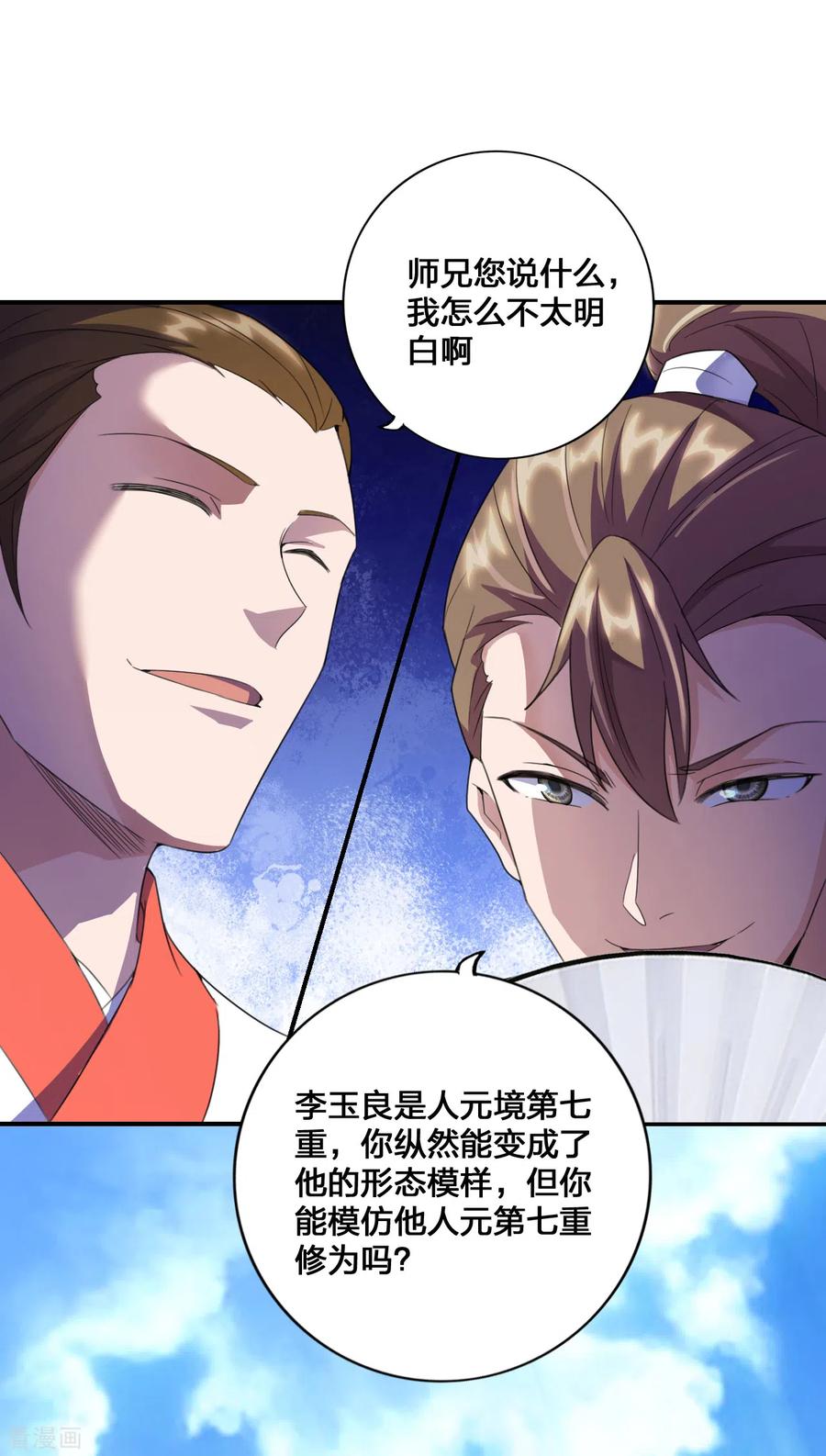 仙武帝尊104漫画,第131话 识破行藏！2图