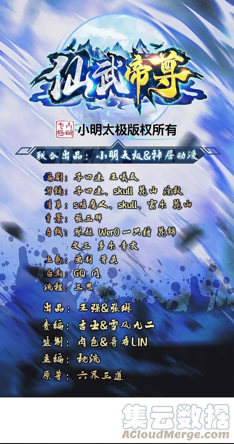仙武帝尊若曦真实身份漫画,第437话 一手交钱~一手交人1图