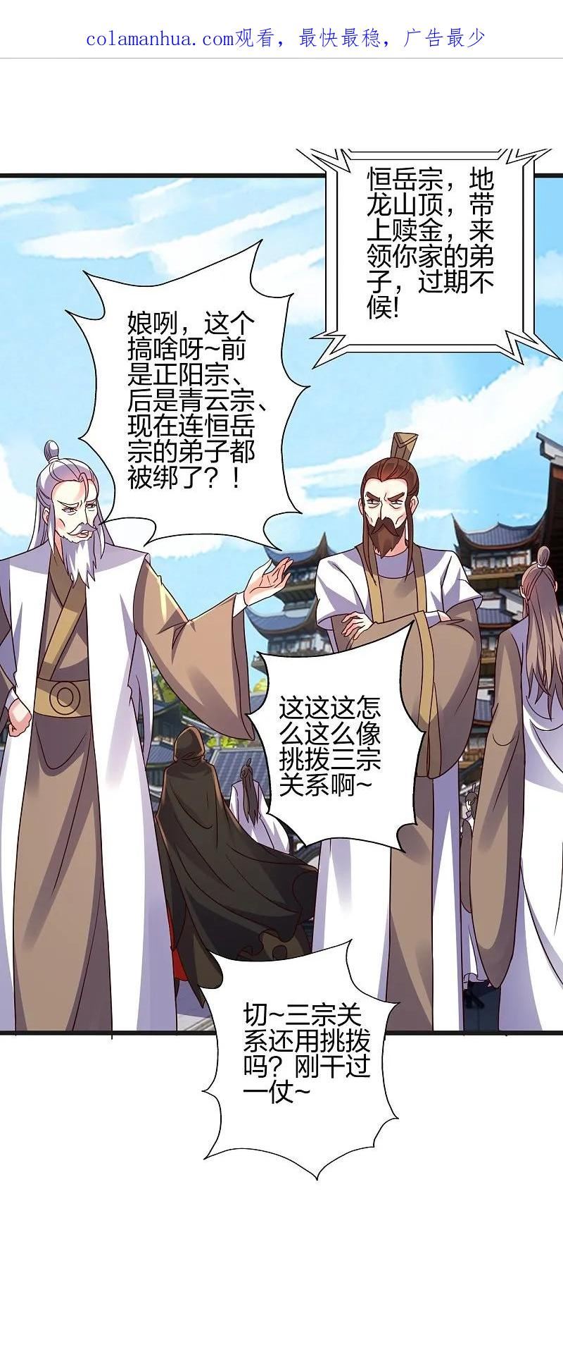 仙武帝尊动漫完整版免费驰策影院漫画,第441话 绑来绑去~2图