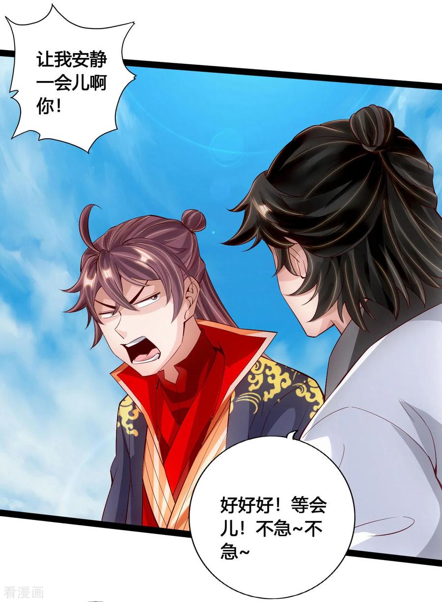 仙武帝尊在线观看漫画,第100话 前任的消息3图