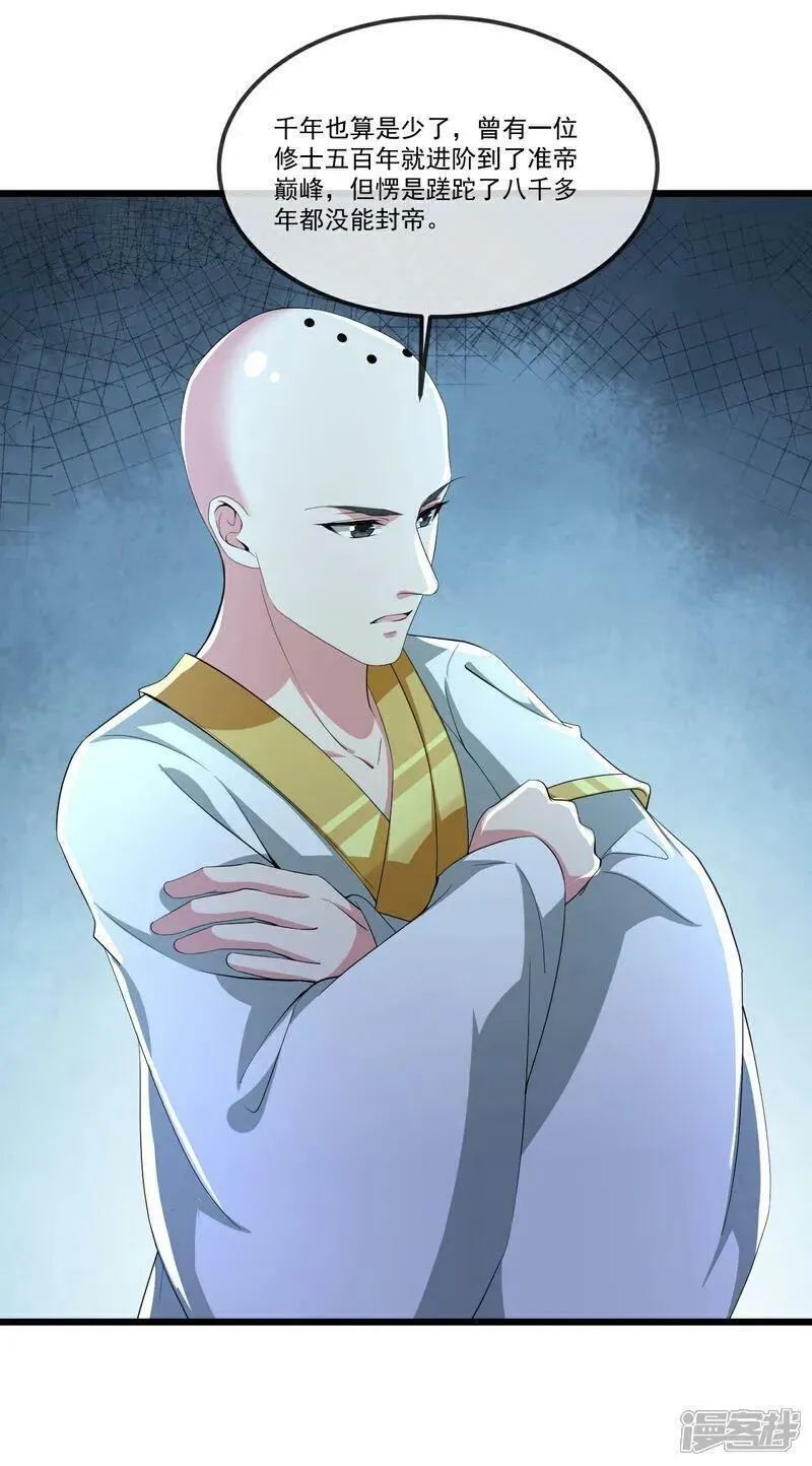 仙武帝尊动漫在线观看全集漫画,第506话 双管齐下5图