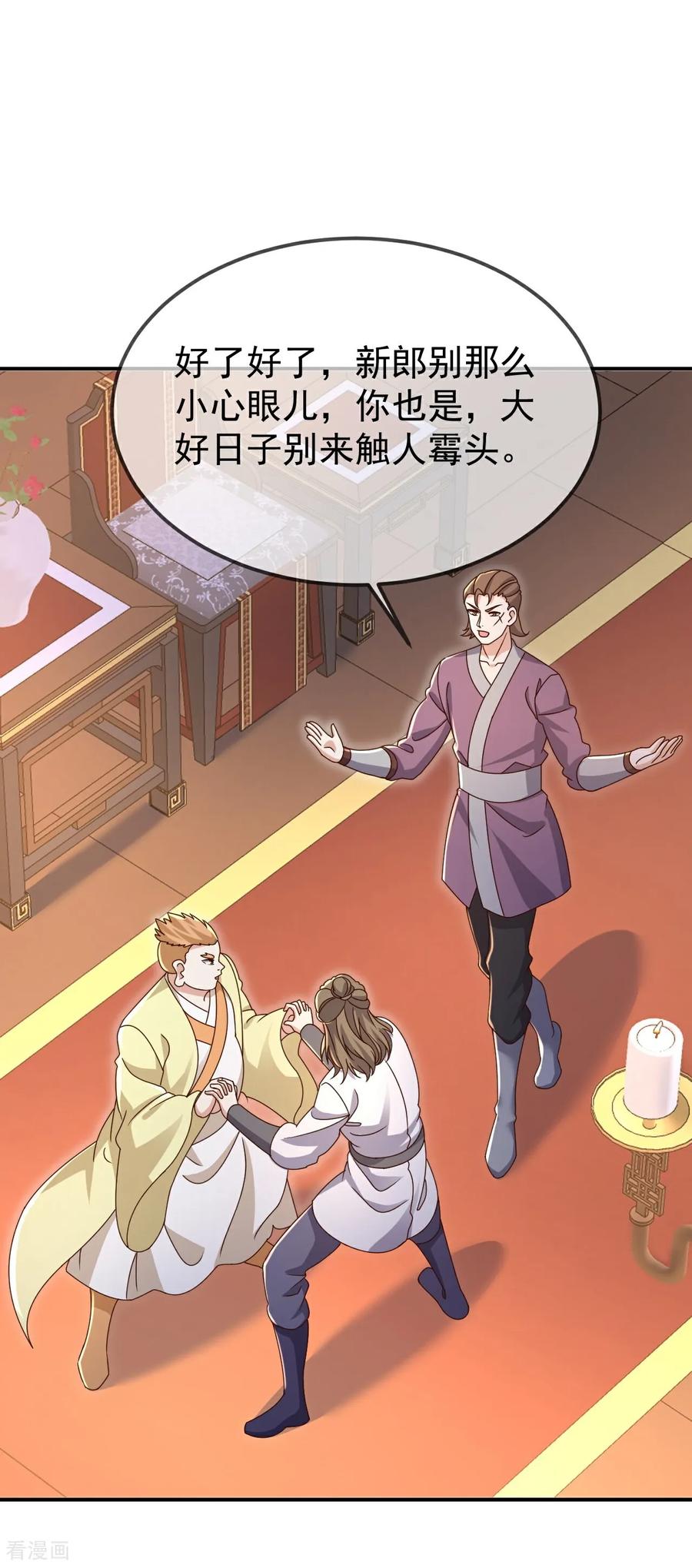 仙武帝尊第二季1漫画,第645话 熊二的婚宴2图