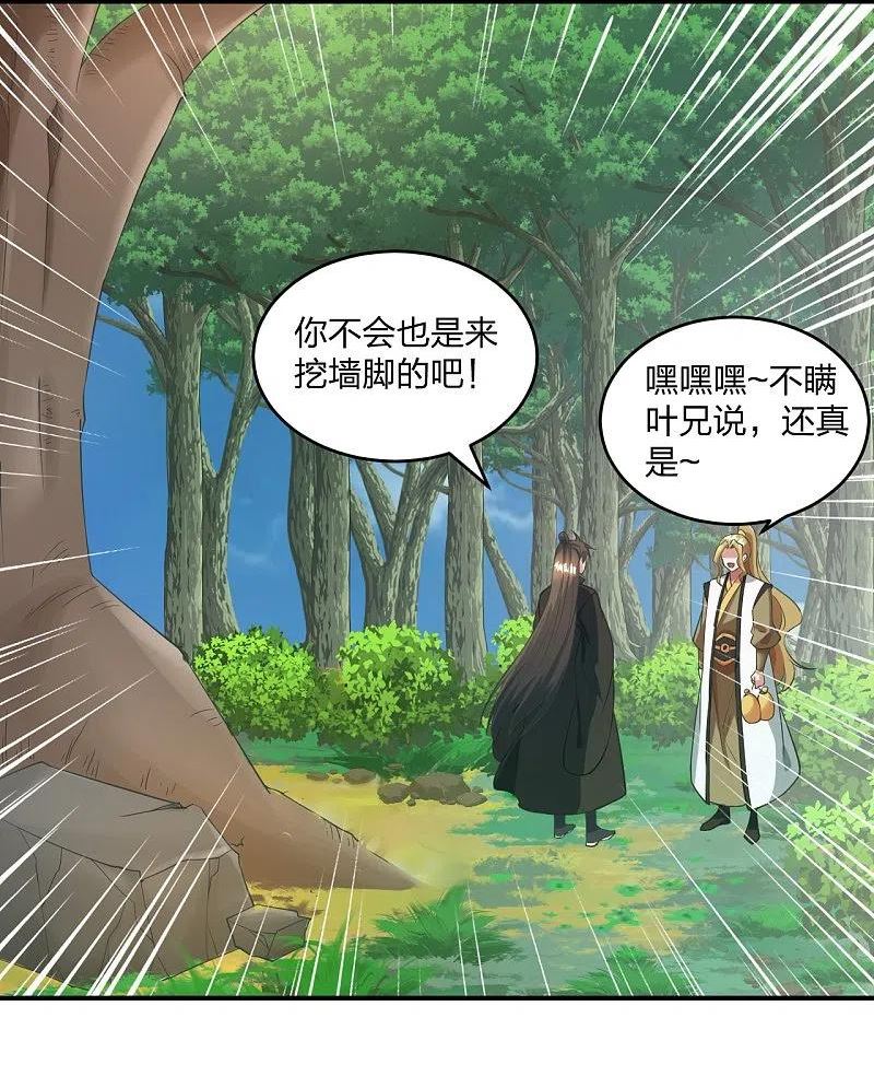 仙武帝尊动漫完整版免费驰策影院漫画,第316话 选择！2图