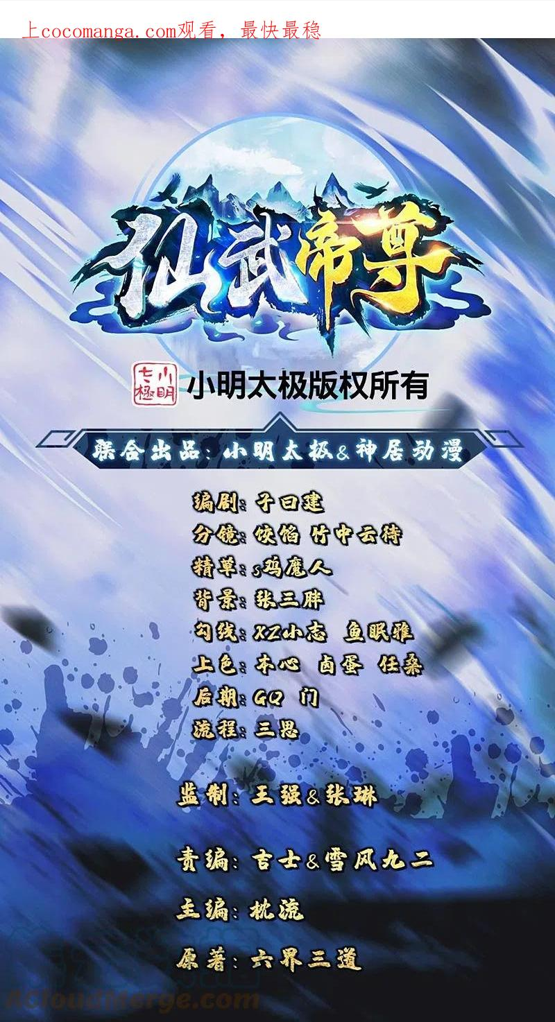 仙武帝尊笔趣阁无弹窗漫画,第313话 老祖不公！1图
