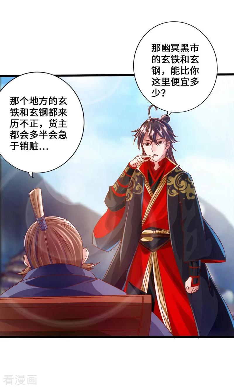 仙武帝尊好看吗漫画,第36话 擂台战开始！3图