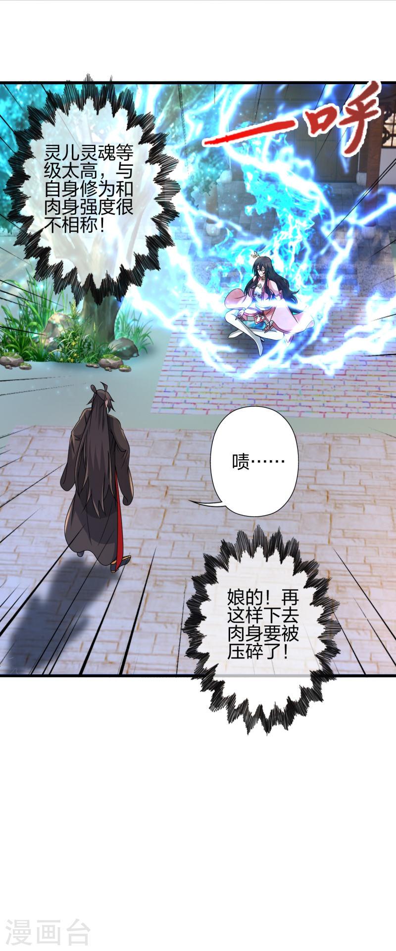 仙武帝尊动漫在线观看全集网漫画,第455话 叶辰的秘密~2图