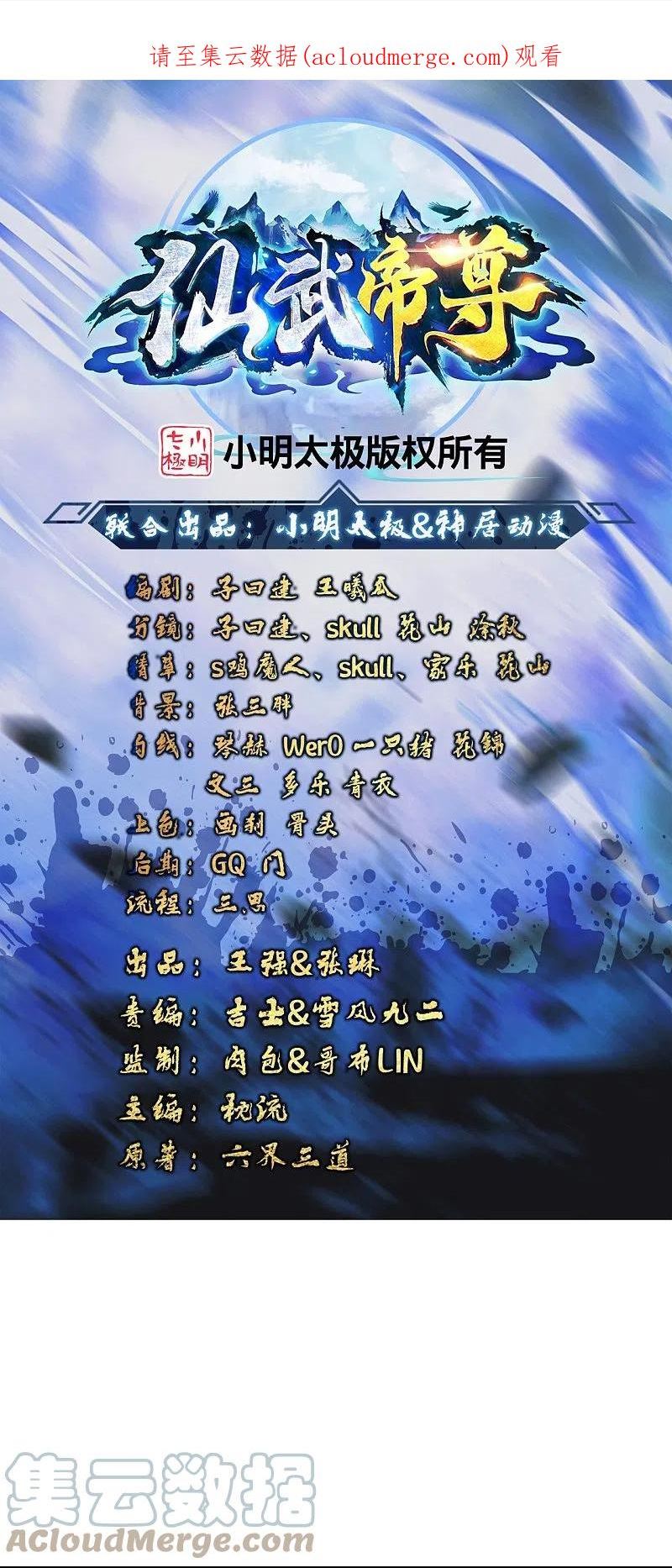 仙武帝尊动漫完整版免费天天影院漫画,第364话 圣子霍尊！1图