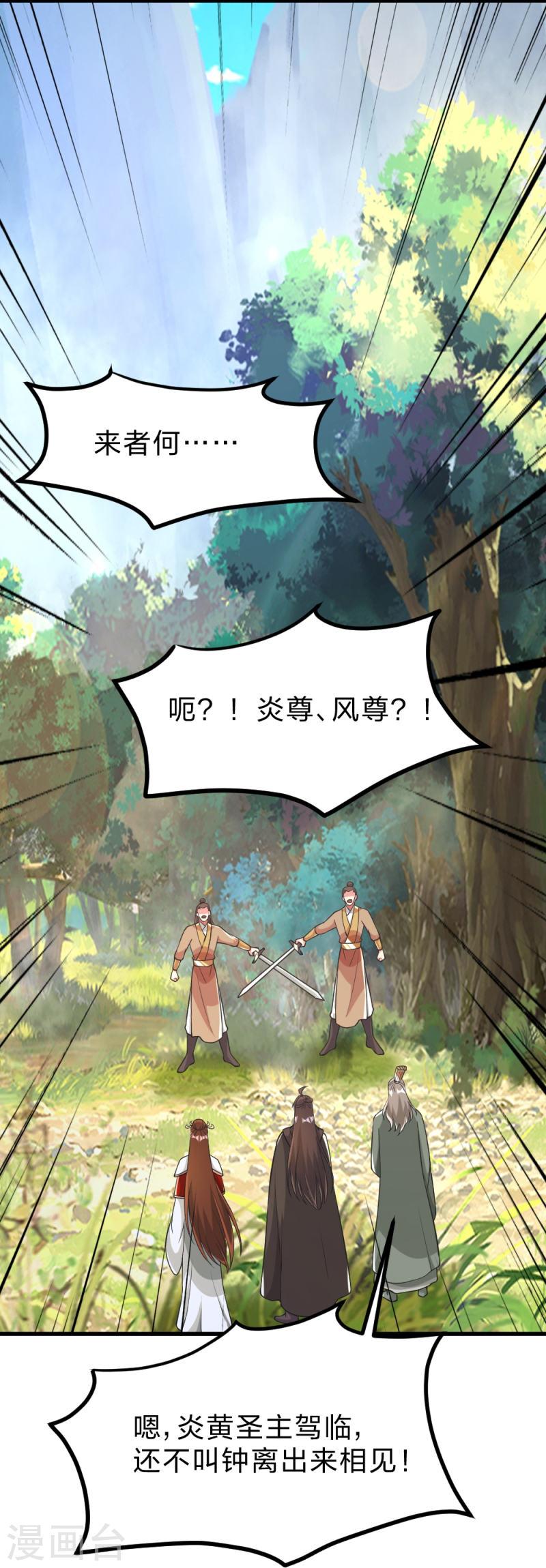 仙武帝尊小说免费阅读全文笔趣阁漫画,第388话 玄黄越阳~2图