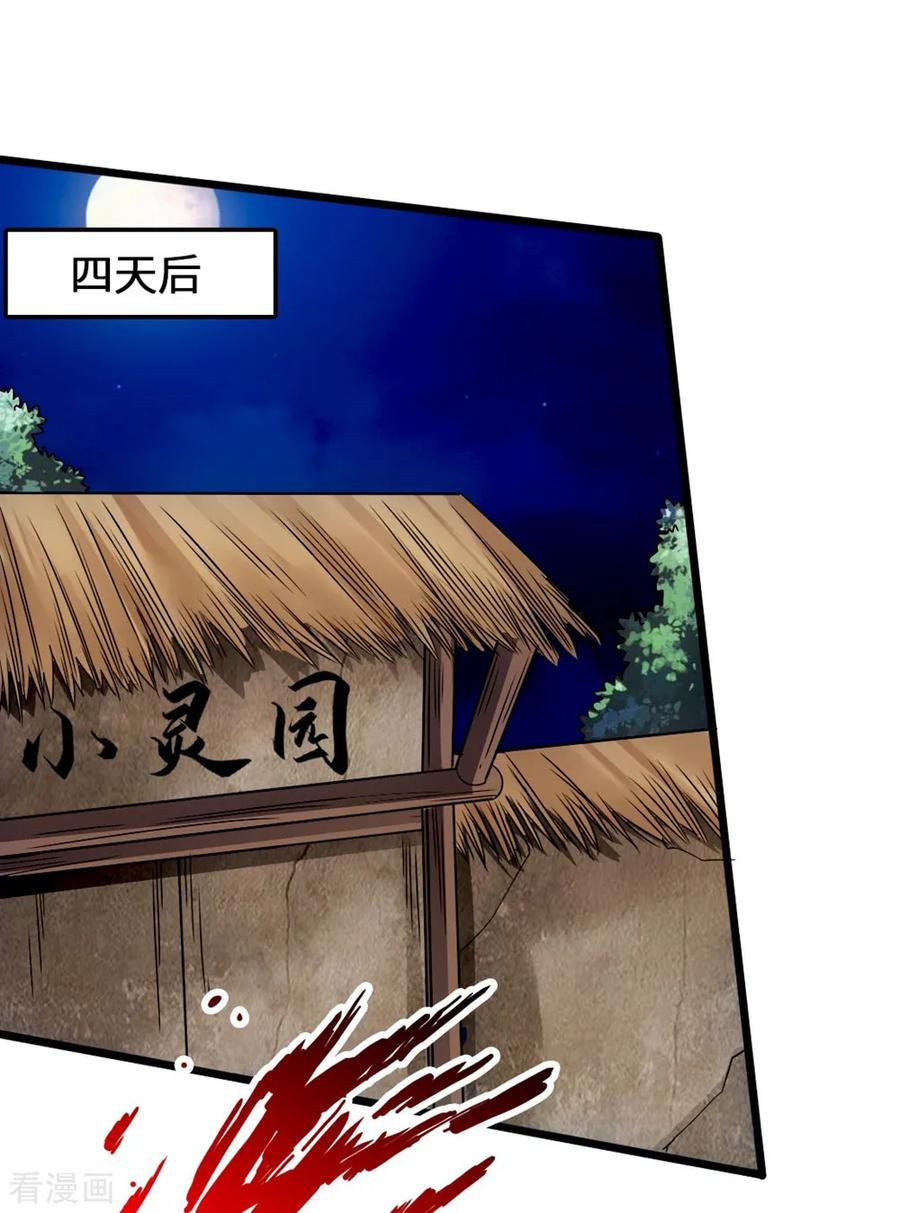 仙武帝尊87集漫画,第61话 一阳指2图