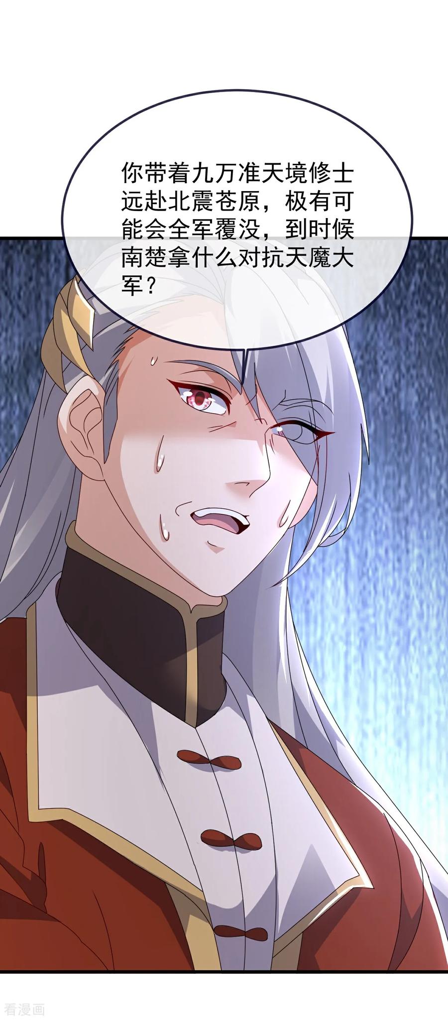 仙武帝尊若曦真实身份漫画,第678话 一线生机2图