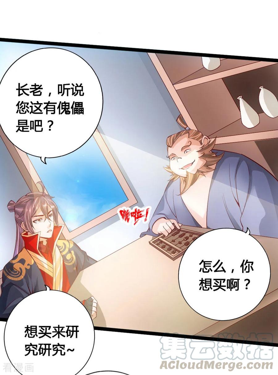 仙武帝尊动漫在线观看全集漫画,第80话 挑挑货4图