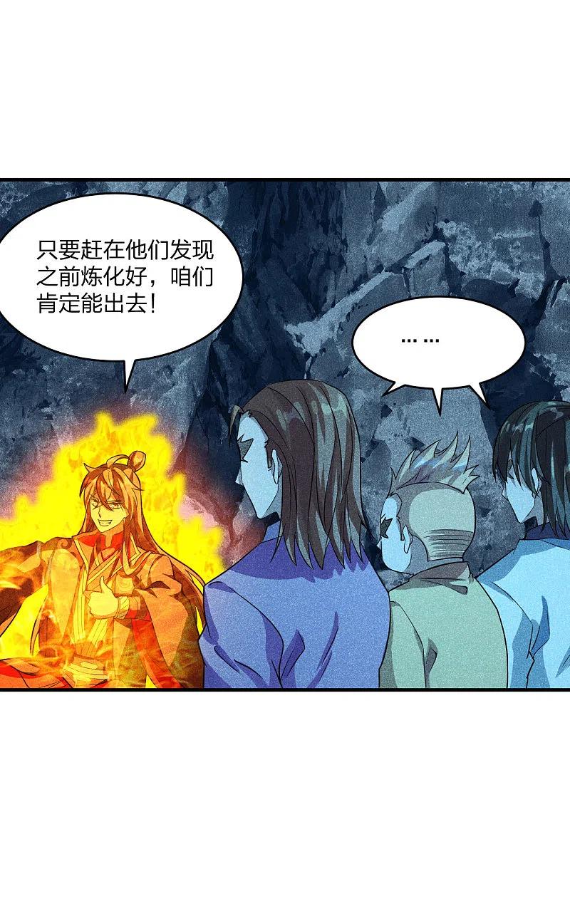 仙武帝尊第二季1漫画,第171话 七星定位，罗盘索形!4图
