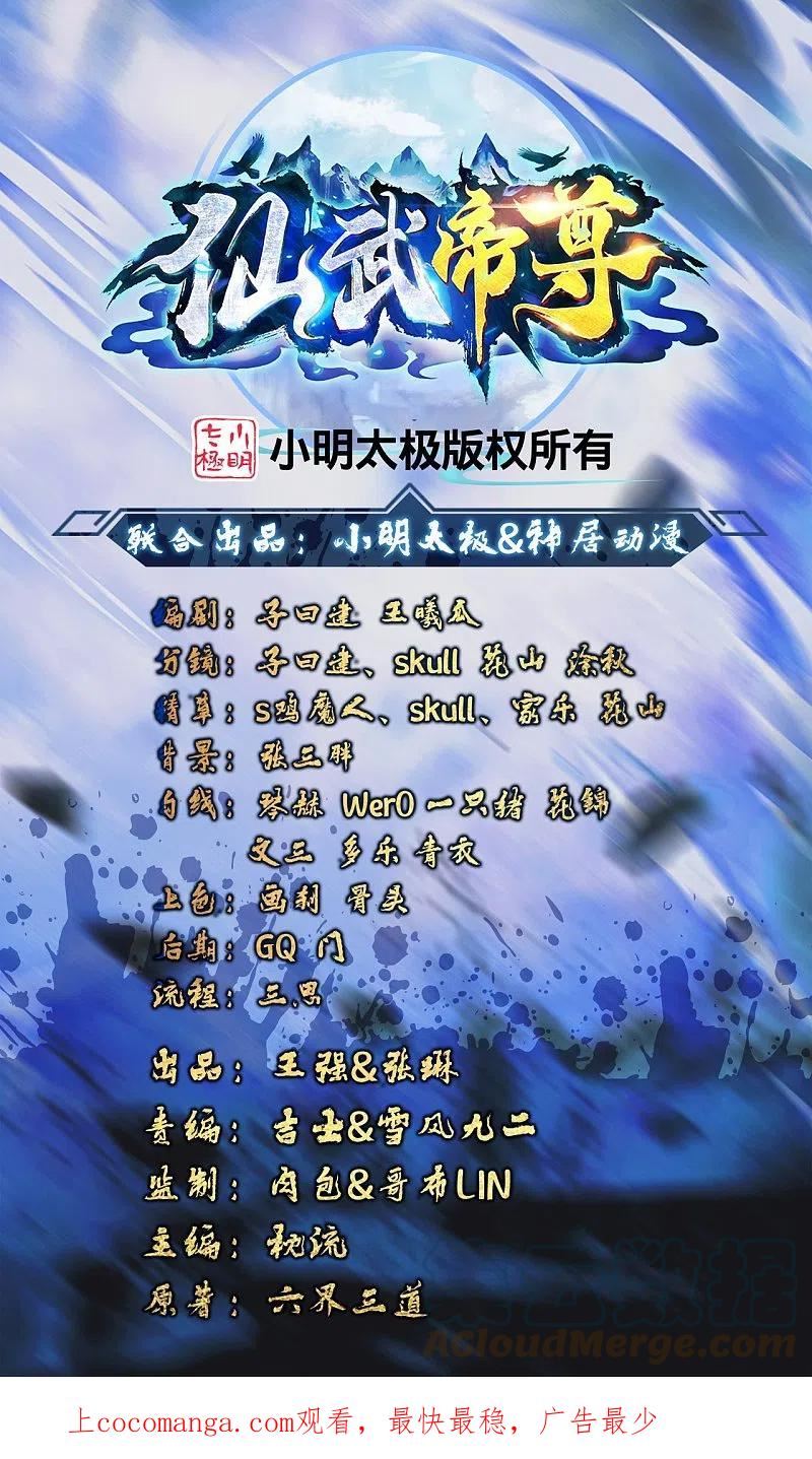 仙武帝尊动漫在线观看全集网漫画,第394话 正阳宗窝点！1图