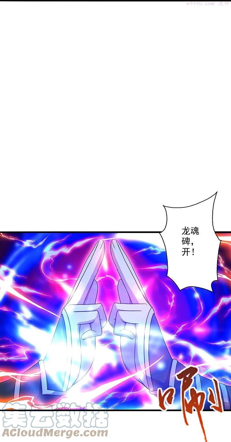 仙武帝尊动漫在线观看漫画,第281话 龙魂测试4图