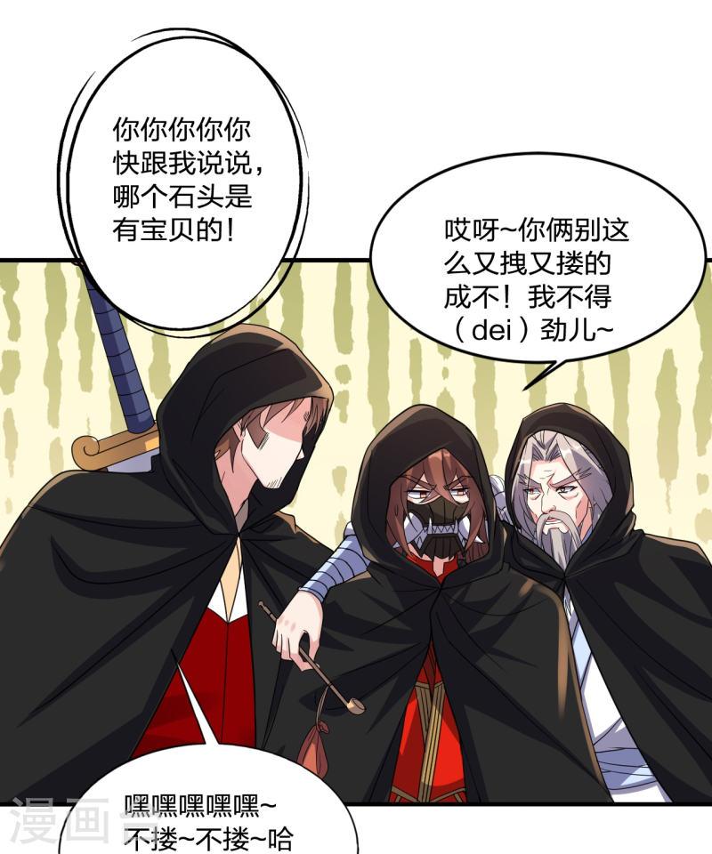 仙武帝尊若曦真实身份漫画,第349话 看不透的石头！3图