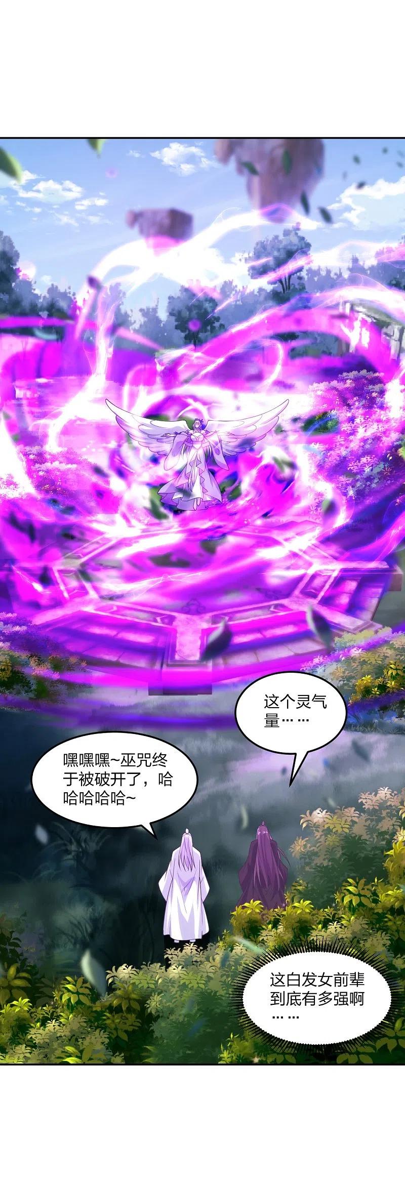 仙武帝尊大结局漫画,第236话 乘剑起航！2图