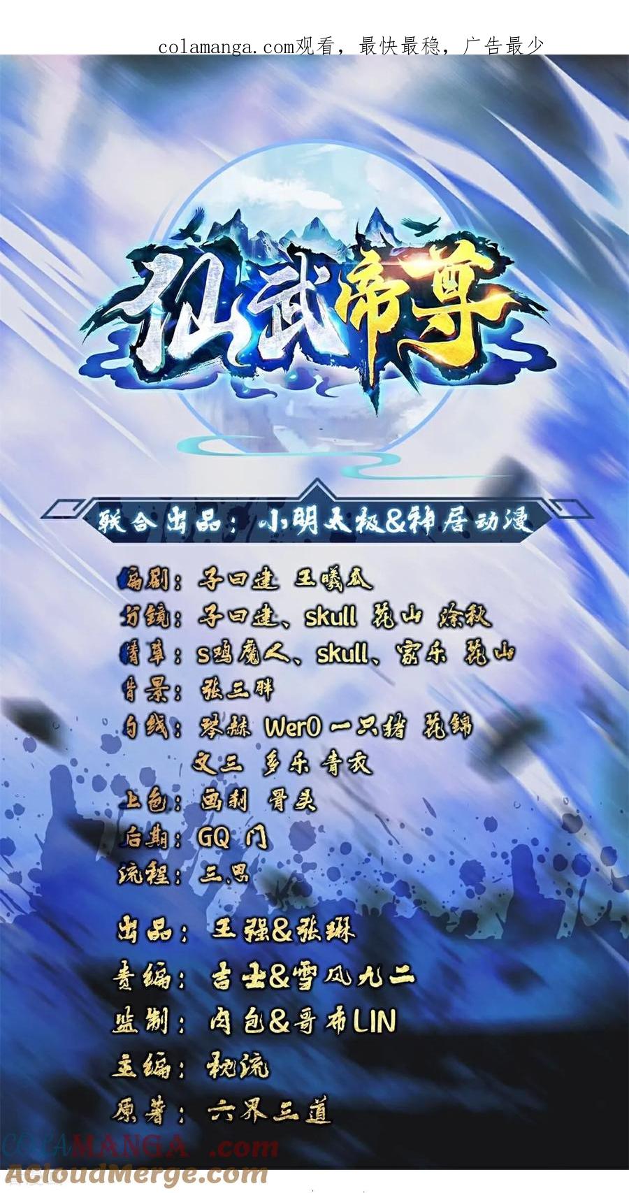仙武帝尊漫画免费阅读下拉式六漫画漫画,第744话 真乃神人啊1图