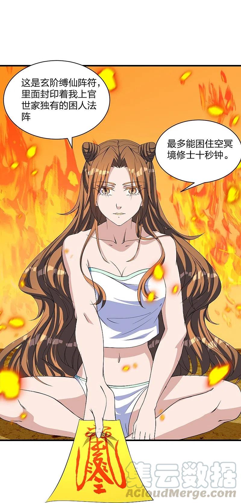 仙武帝尊漫画免费阅读下拉式漫画,第226话 双重法阵！5图